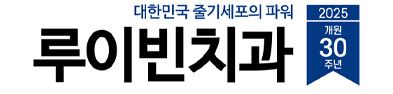 루이빈치과의원 Logo