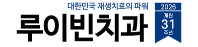루이빈치과의원 Logo